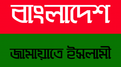 Bangladesh_Jamaat-e-Islami_Flag_Emblem.svg