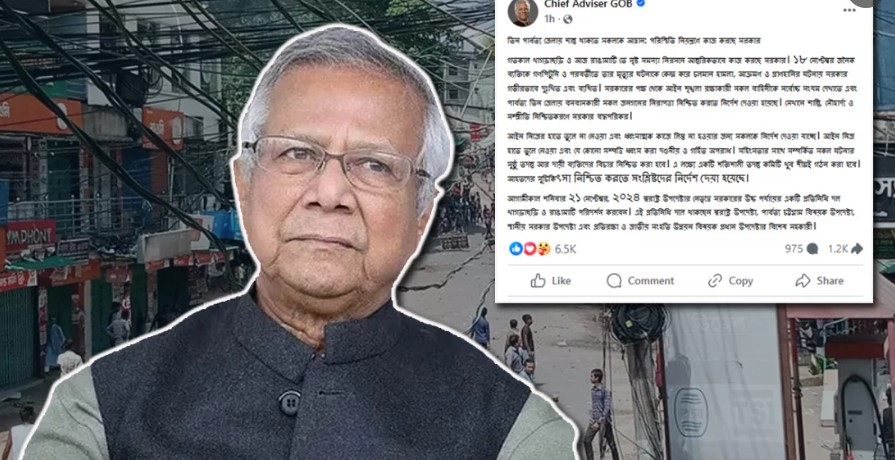 পরিস্থিতি নিয়ন্ত্রণে কাজ করছে সরকার’, সবাইকে শান্ত থাকার আহ্বান ড. ইউনূসের