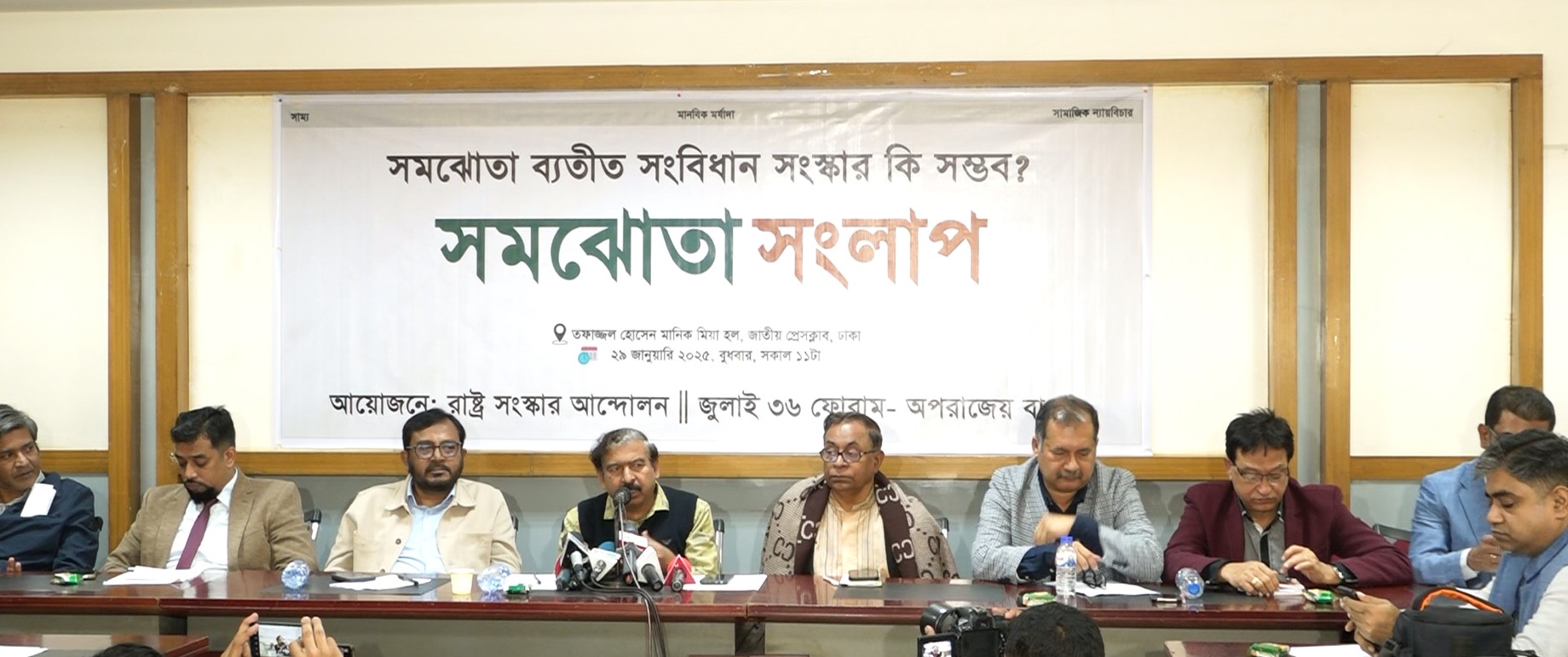 জাতী য়  সমঝো তা  পরিষদ গড়ার আহ্বান  রা ষ্ট্র সংস্কার  আন্দোল নের