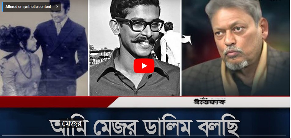 ৫০ বছর পর আবারও, ‘আমি মেজর  ডা লি ম  বলছি’