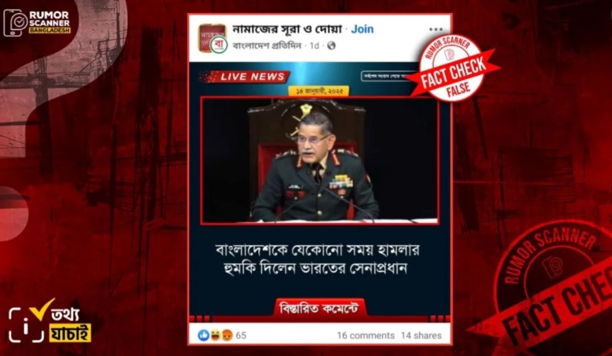 ভারতের সেনাপ্রধান বাংলাদেশে হামলার হুমকি দেননি