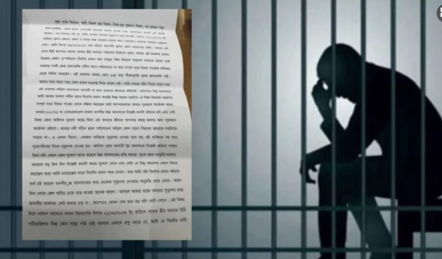 মৃত্যুদণ্ডপ্রাপ্ত এক বন্দীর আর্তনাদের চিঠি