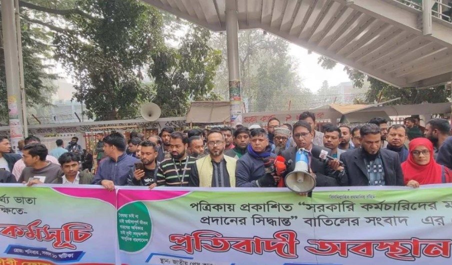 ম হা র্ঘ  ভা তা বাতিল হলে  কঠোর কর্মসূচির  হুঁ শিয়ারি সরকারি চাকরি জীবীদের