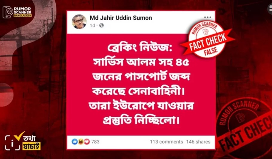 ‘সারজিস আলমসহ ৪৫ জনের পাসপোর্ট জব্দ করেছে সেনাবাহিনী’, যা জানা গেল
