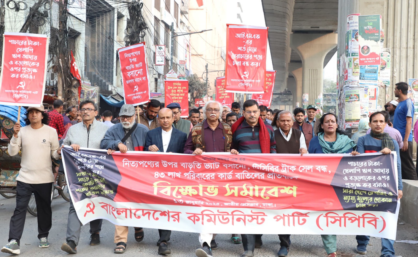 ভ্যাট বৃদ্ধির প্রতিবাদে ঢাকায় সিপিবির বিক্ষোভ ‘অন্তর্বর্তীকালীন সরকার স্বৈরাচারীর পথে হাঁটছে