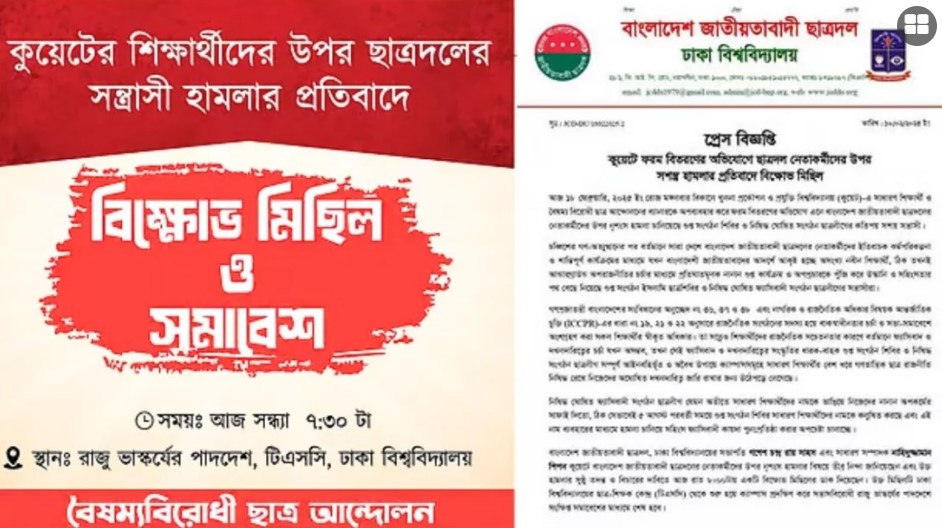 ঢাবিতে ছাত্র দল ও বৈষম্যবি রোধীদের পাল্টাপাল্টি বিক্ষো ভ