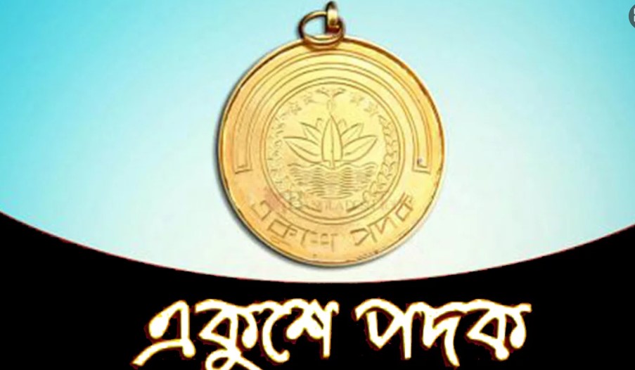 একু শে পদক পাচ্ছেন ১ ৪ বিশিষ্ট জন ও জাতীয় নারী ফুটবল দ ল