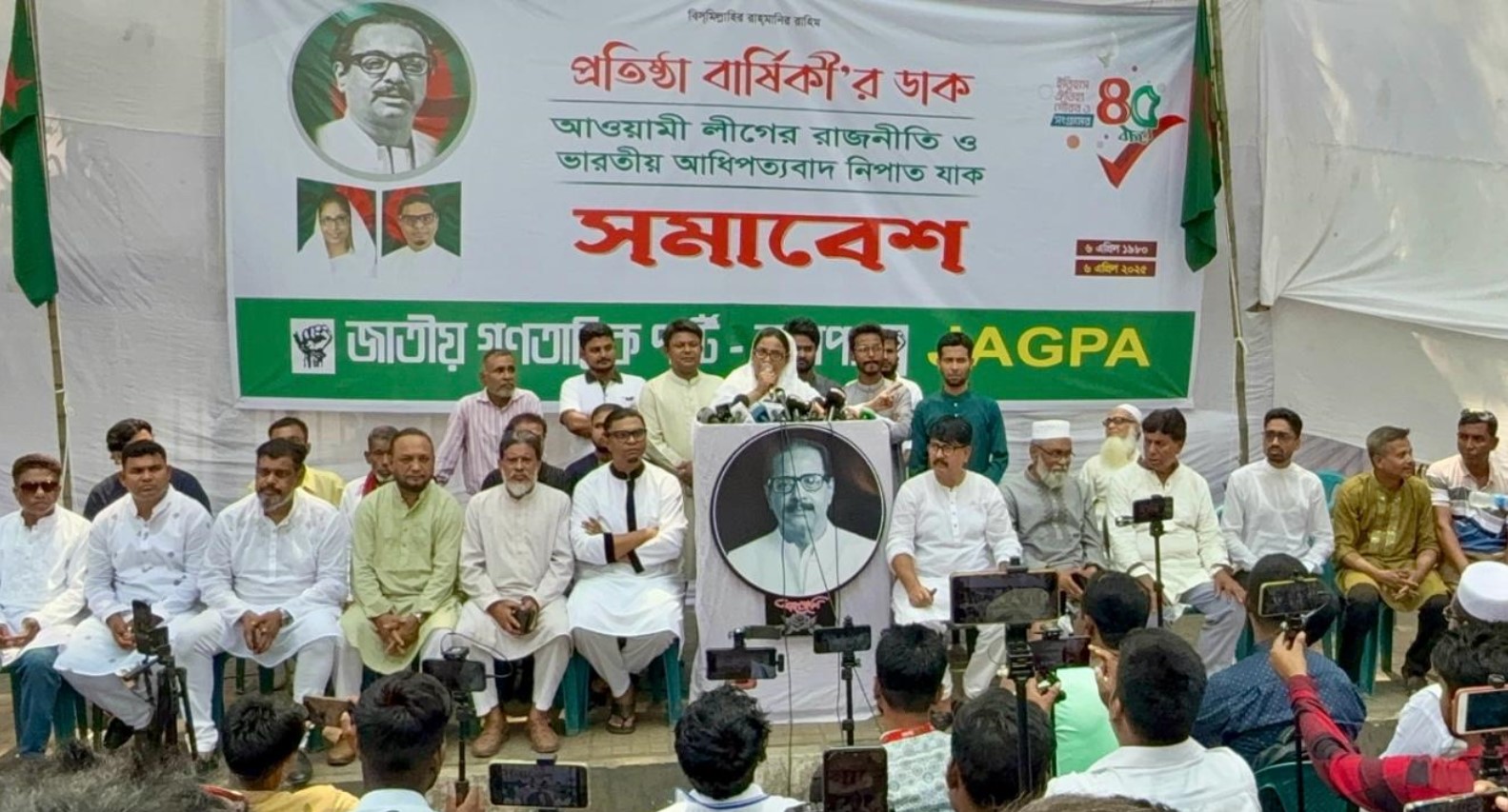 “৪৫ তম প্রতিষ্ঠা বার্ষিকী পালিত” আওয়ামী রাজনীতি ও ভারতের দাদাগিরি চলবে না – জাগপা