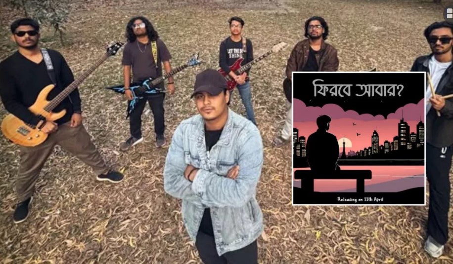 কোয়াড্রাজোনে র নতুন গান ‘ফিরবে আবা র’