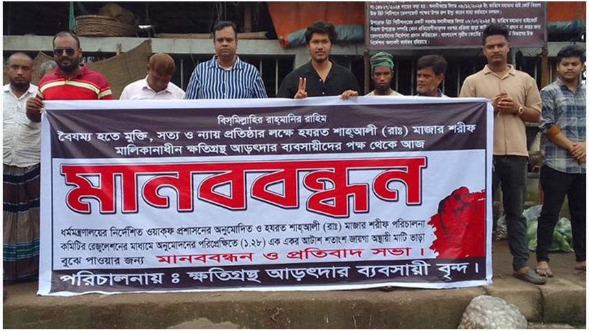 মি রপুরে  রুটি-রুজি ও পুঁ জি হারানোর শঙ্কায় ব্যবসায়ীদের মানব বন্ধন