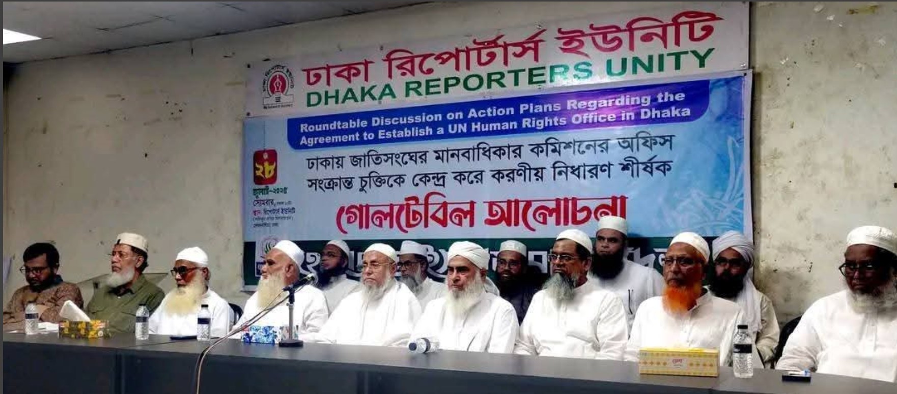 ঢাকায় জাতিসংঘের মানবাধিকার কমিশন অফিস স্থাপন