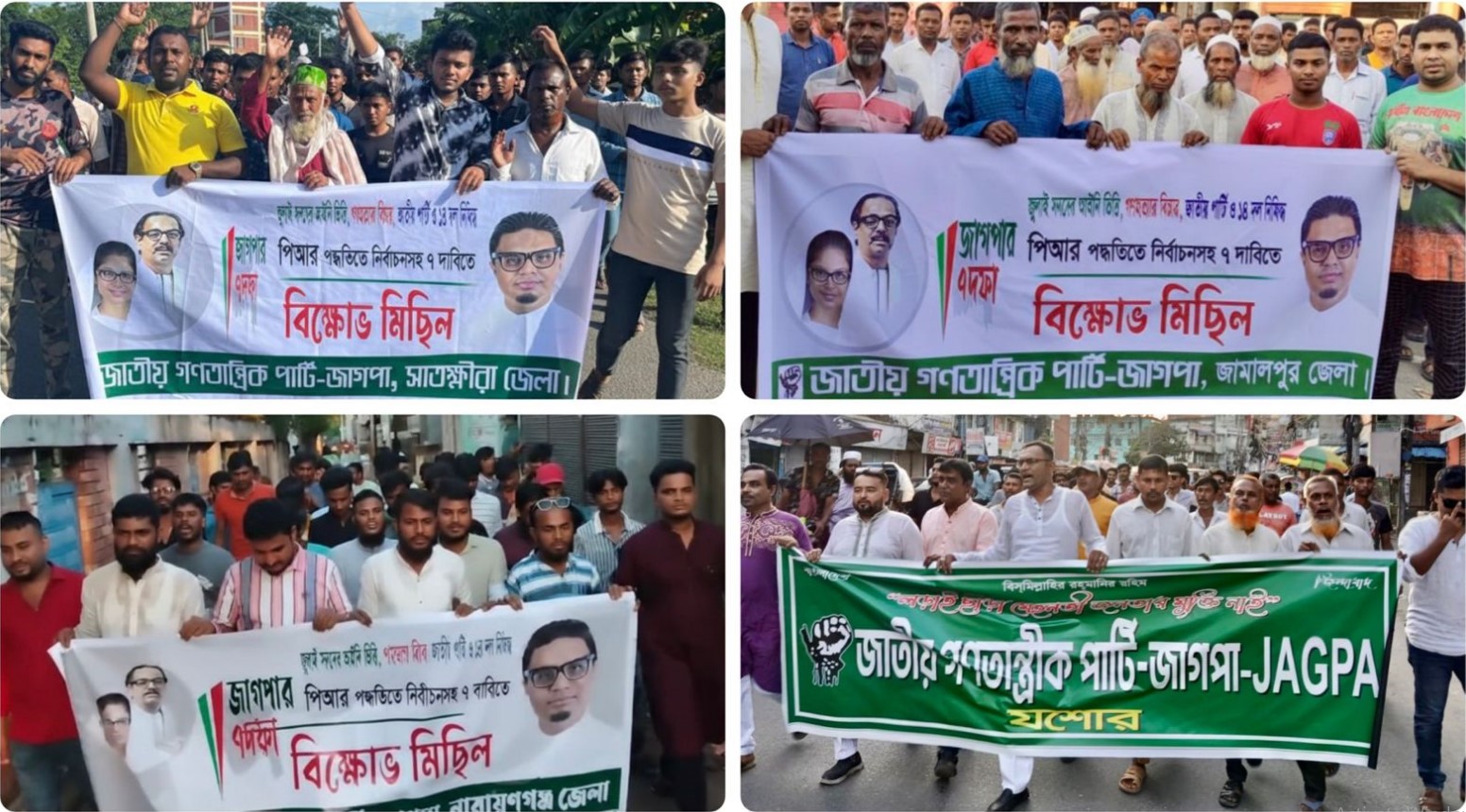 ৭ দাবিতে ২০ সাংঠনিক জেলায় জাগপা’র বিক্ষোভ মিছিল