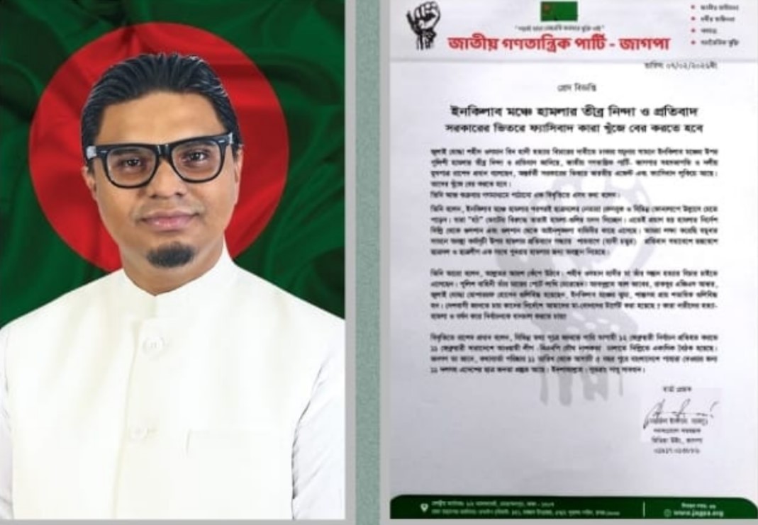 ইনকিলাব মঞ্চে হামলার তীব্র নিন্দা ও প্রতিবাদ ‎সরকারের ভিতরে ফ্যাসিবাদ কারা খুঁজে বের করতে হবে