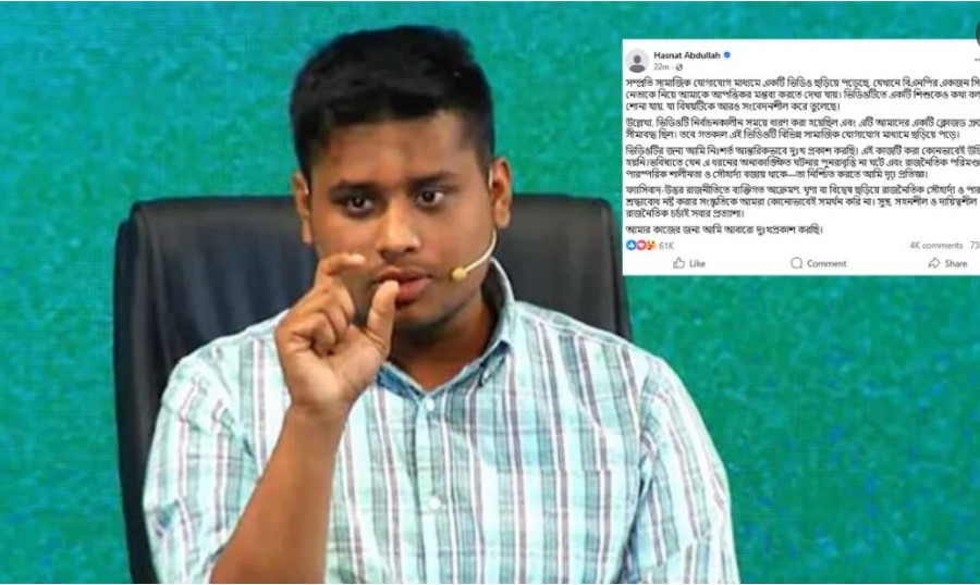 মির্জা আব্বাসকে নিয়ে ভিডিওতে আপত্তিকর মন্তব্য, হাসনাতের দুঃখপ্রকাশ