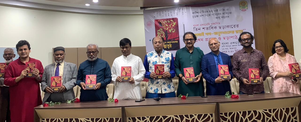 ছড়ায় লেখা জুলাইয়ের ইতিহাস: বাংলা একাডেমিতে ‘জুলাই গণ-অভ্যুত্থানের ছড়া’ মোড়ক উন্মোচন