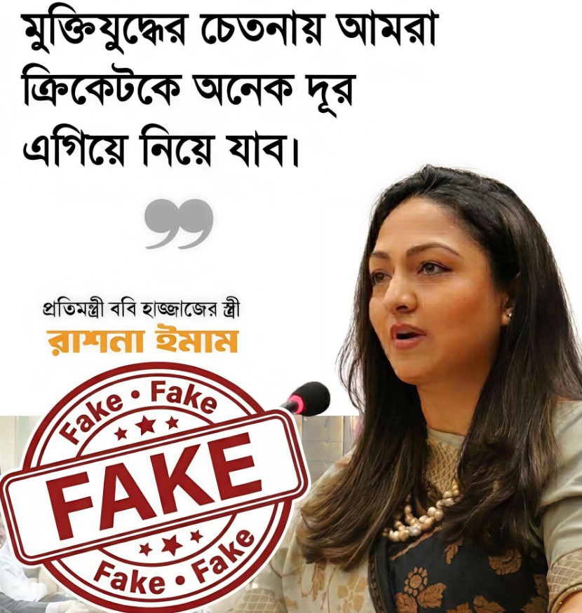 ব্যারিস্টার রাশনা ইমামকে ঘিরে যে বিভ্রান্তিকর তথ্য,নিন্দনীয় এবং প্রোটোকলবহির্ভূত