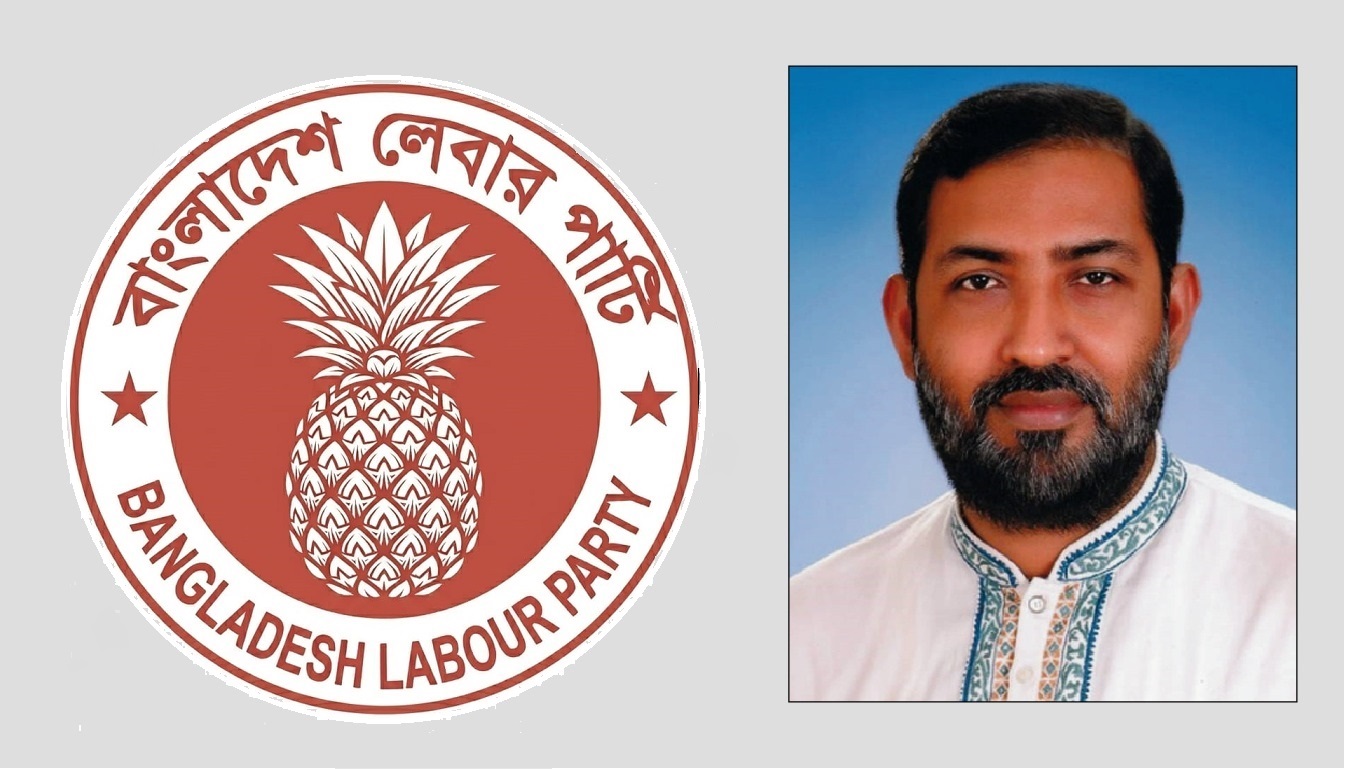 স্কুল ম্যানেজিং কমিটিতে আলিয়া মাদ্রাসার শিক্ষক প্রতিনিধি অন্তর্ভুক্তির আহ্বান বাংলাদেশ লেবার পার্টির