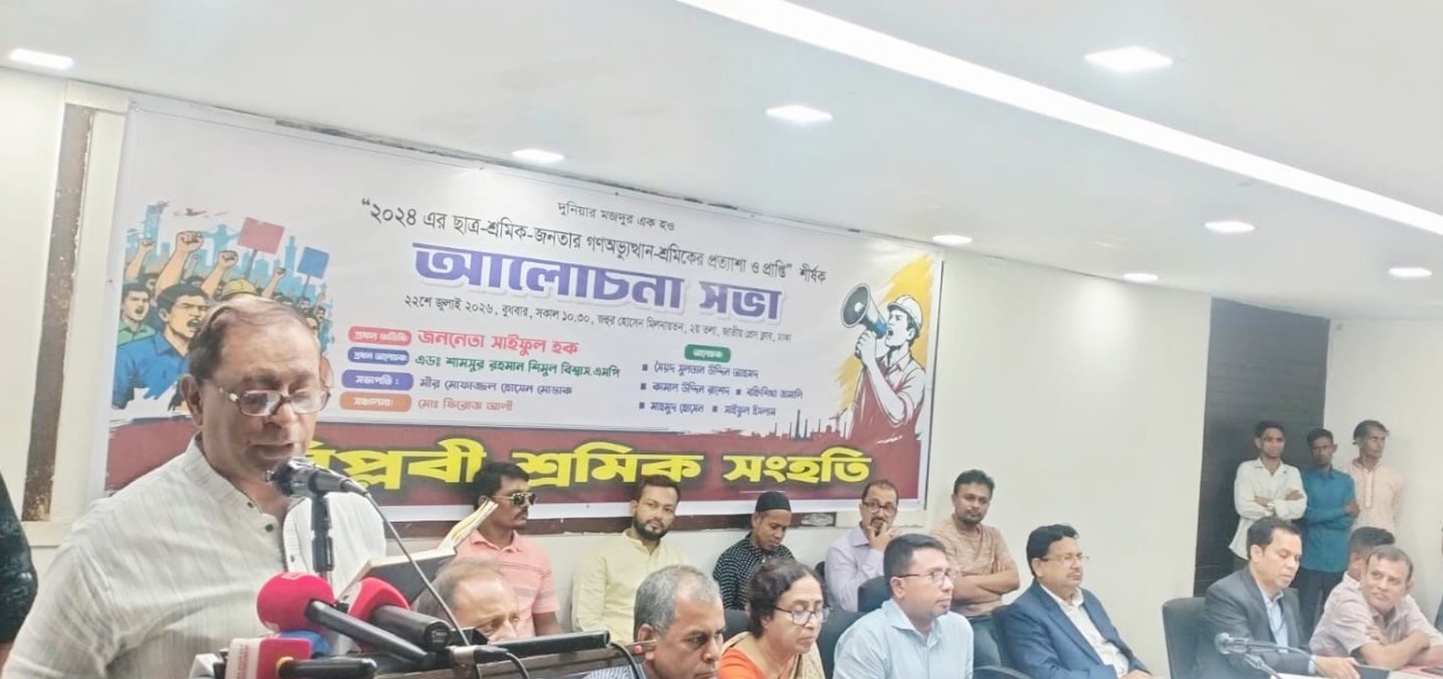 জুলাই গণঅভ্যুত্থানে পর শ্রমিকরা ছাত্রদের মত ক্ষমতার ভাগ নেয়নি,কেবল অধিকার চেয়েছে।