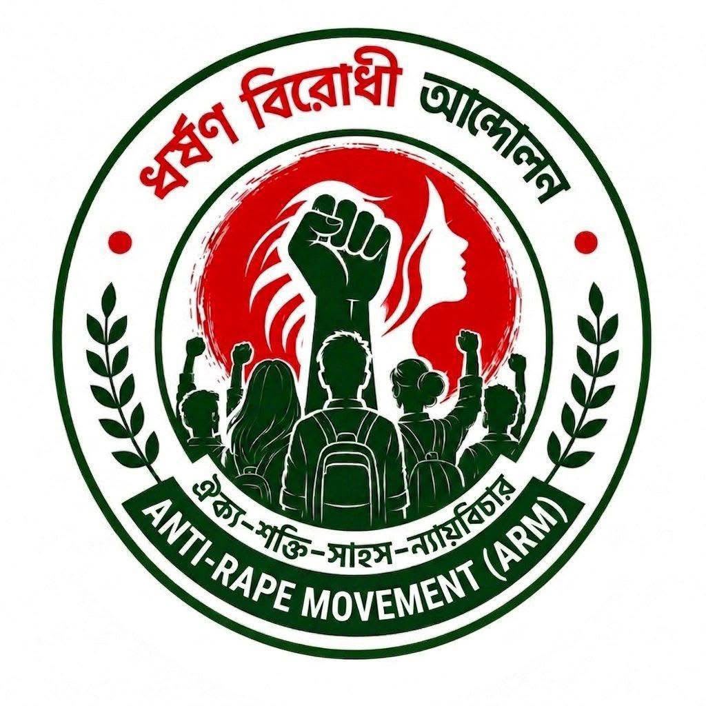 ধর্ষণ ও নির্যাতনের বিরুদ্ধে সামাজিক প্রতিরোধ গড়ে তুলতে ARM-এর নতুন কেন্দ্রীয় কমিটি