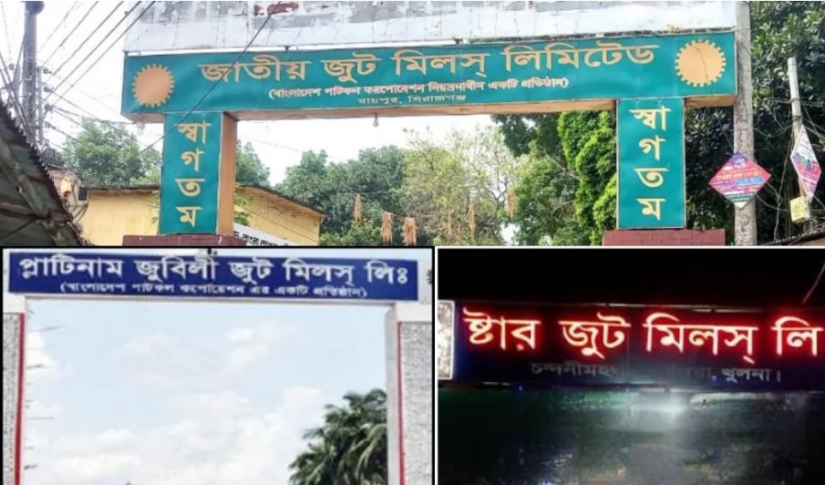 চালু হচ্ছে বন্ধ থাকা রাষ্ট্রায়ত্ত ৩ পাটকল, সৃষ্টি হবে ১১ হাজার মানুষের কর্মসংস্থান